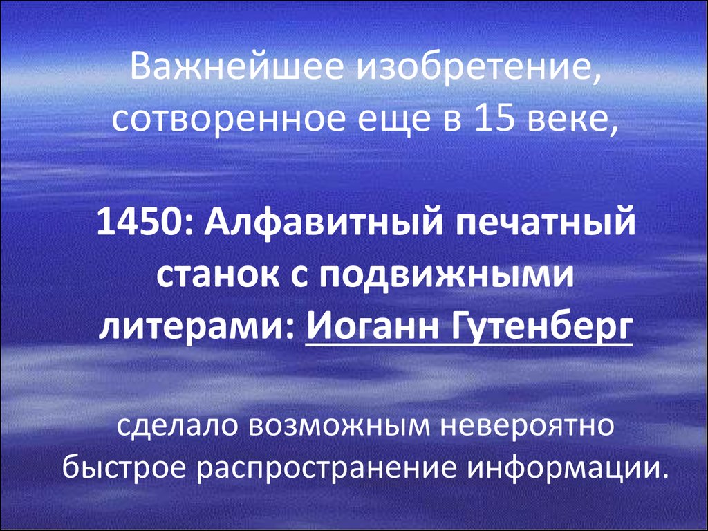 Важные изобретения. Научная революция и изменения в образе жизни в раннее новое время. Широкому распространению научных знаний в раннее новое время. Широкому распространению научных знаний способствовало. Проект на тему передовые рубежи науки.