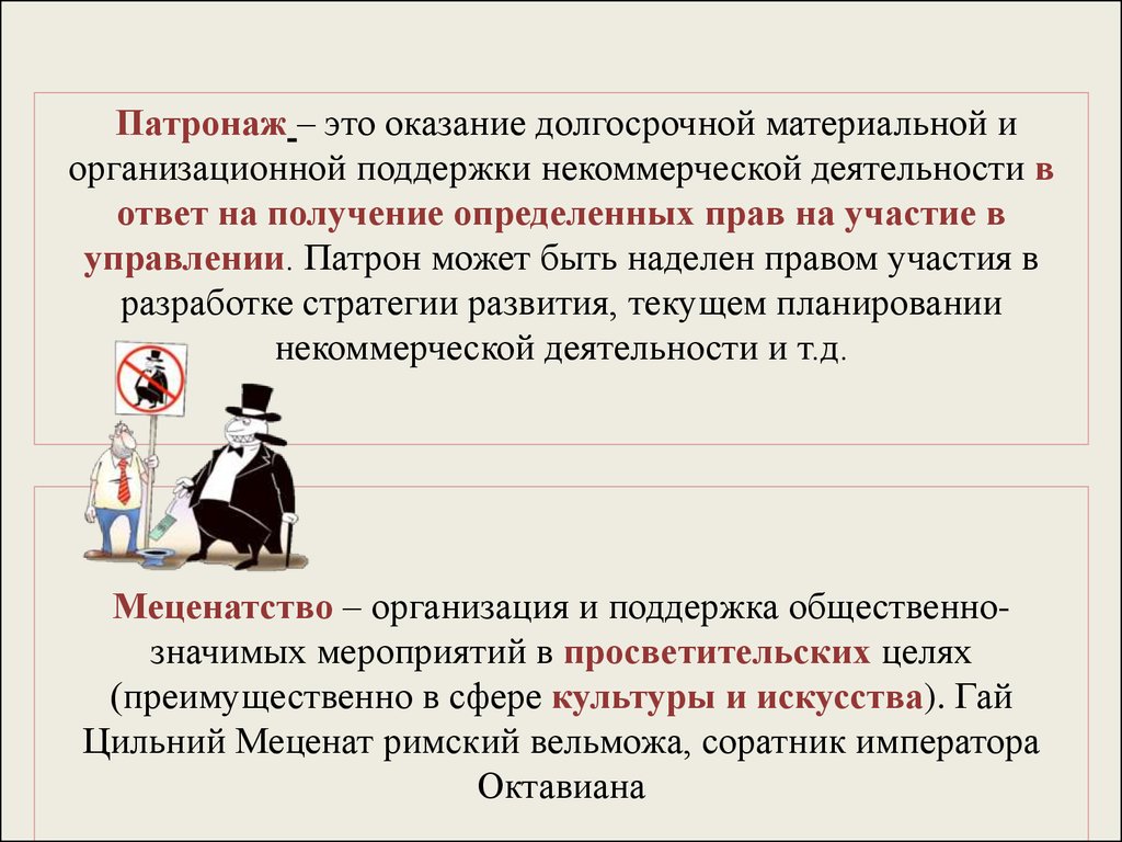 Патронаж это. Патронаж понятие. Патронаж это в гражданском праве. Патронаж это в гражданском праве кратко. Патронаж устанавливается над гражданами.