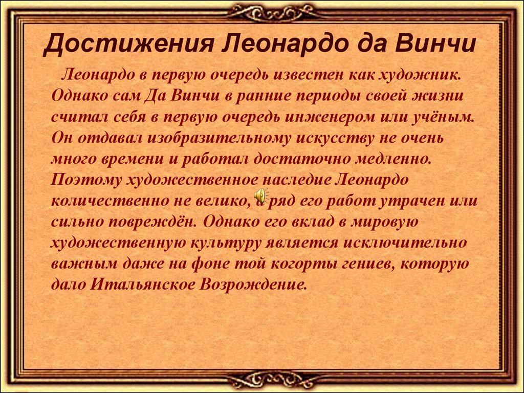 Презентация про леонардо да винчи 10 класс