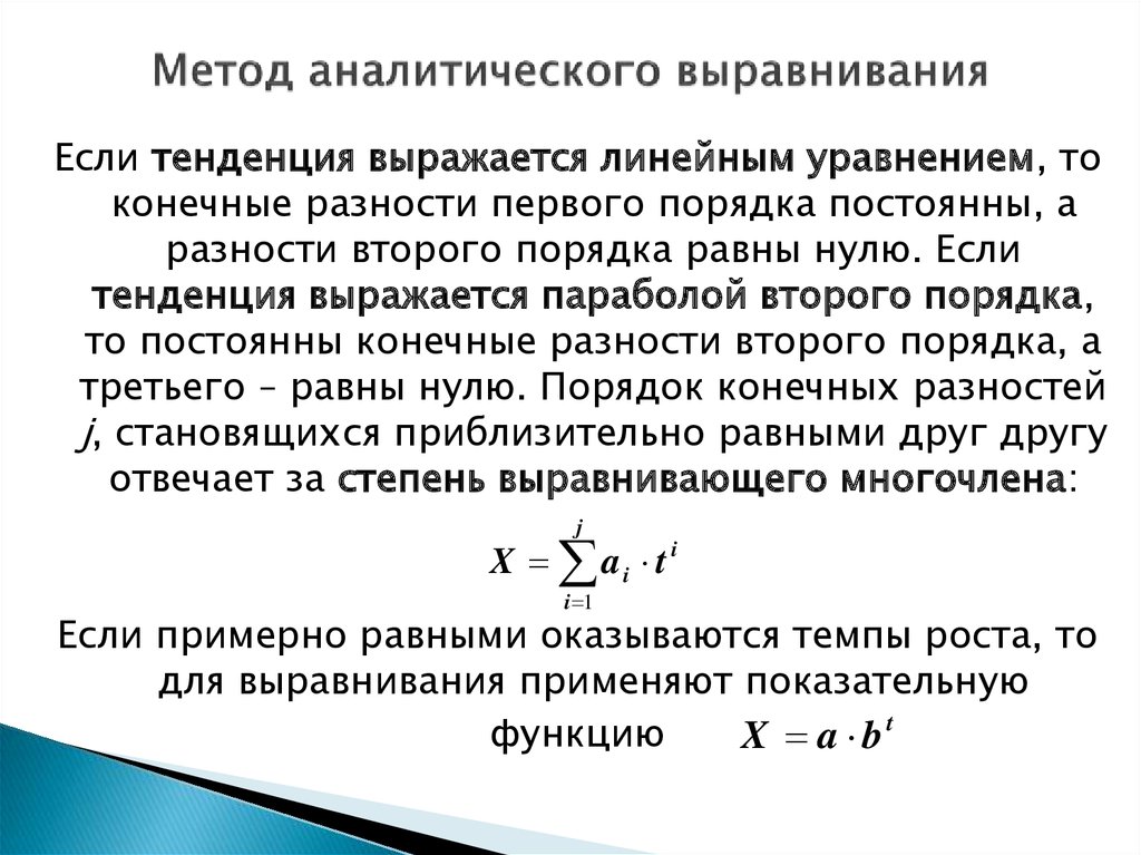 Аналитическое выравнивание статистика