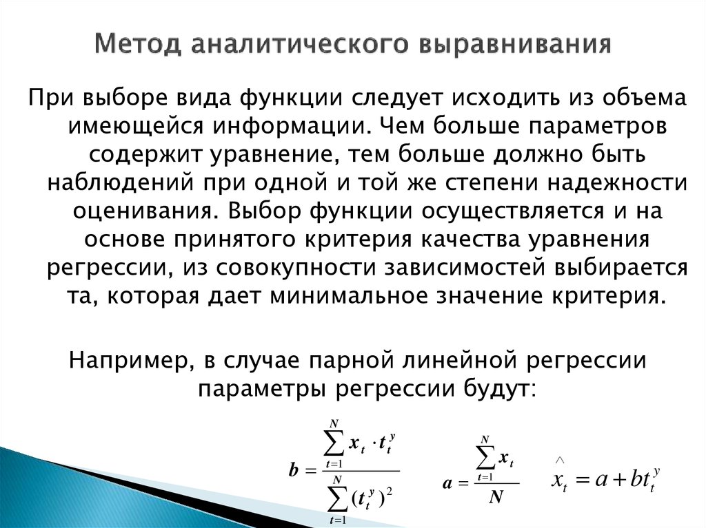 Аналитическое выравнивание статистика