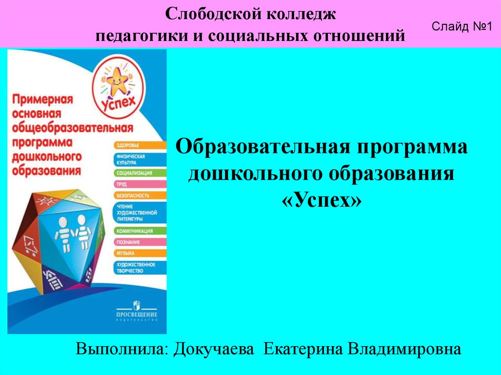 Программы дошкольного образования презентация