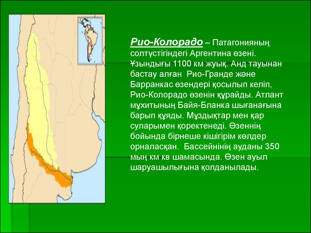 Презентация лаплатские страны география 7 класс