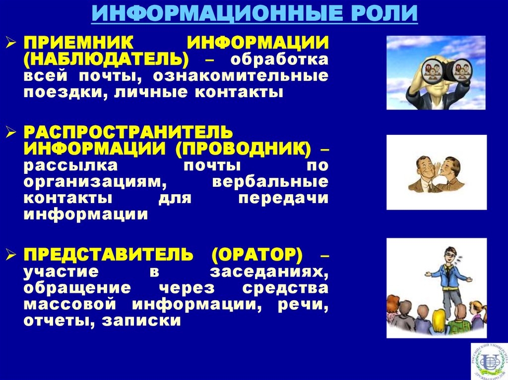 Представитель информации