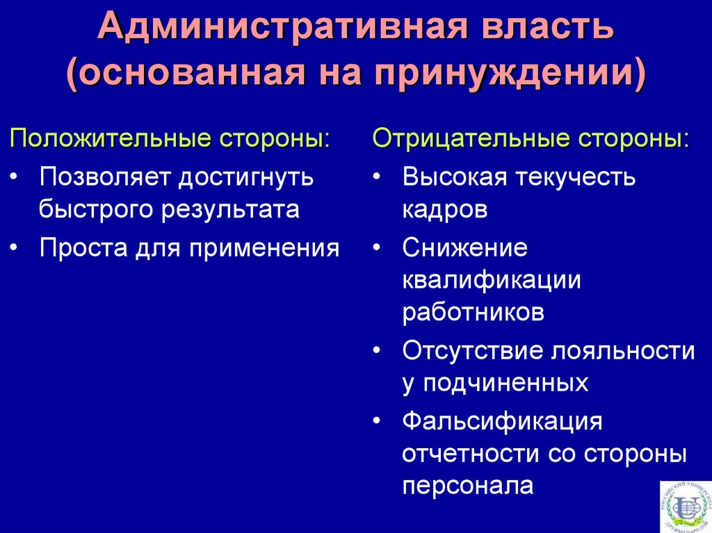 Государственно административная власть