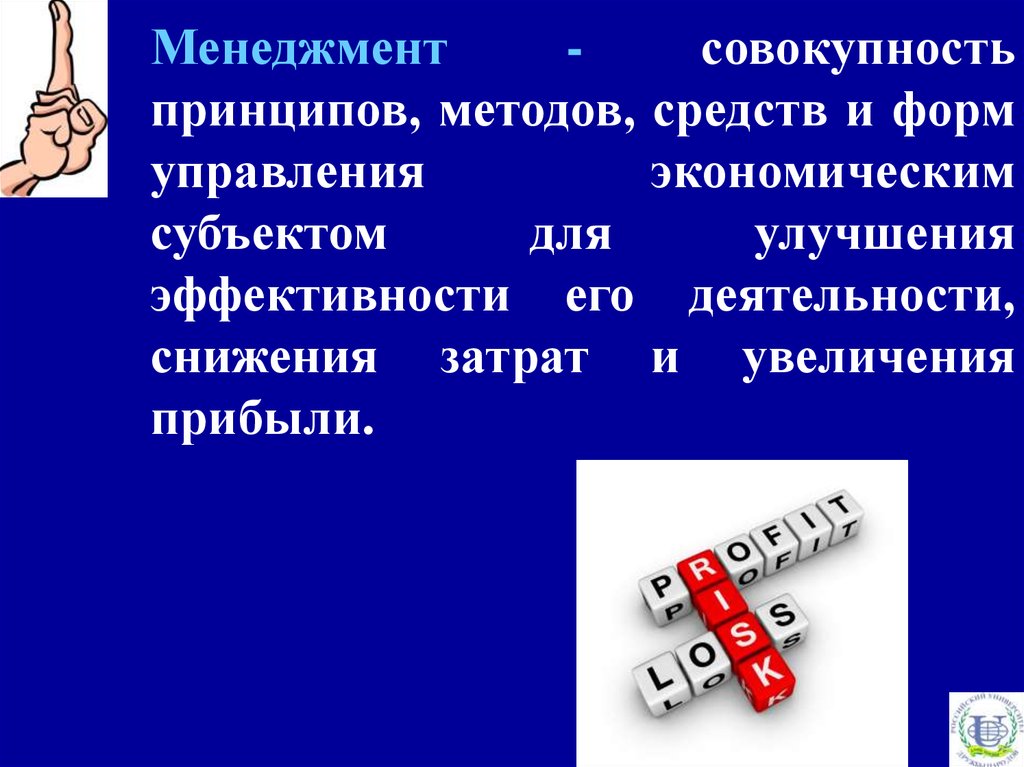 Принципы методики. Менеджмент это совокупность методов средств и форм управления. Принцип дисциплины в менеджменте. Общеюридические МЕТОДЫМЕТОДЫ И принципы. Принципы и методы праздника.