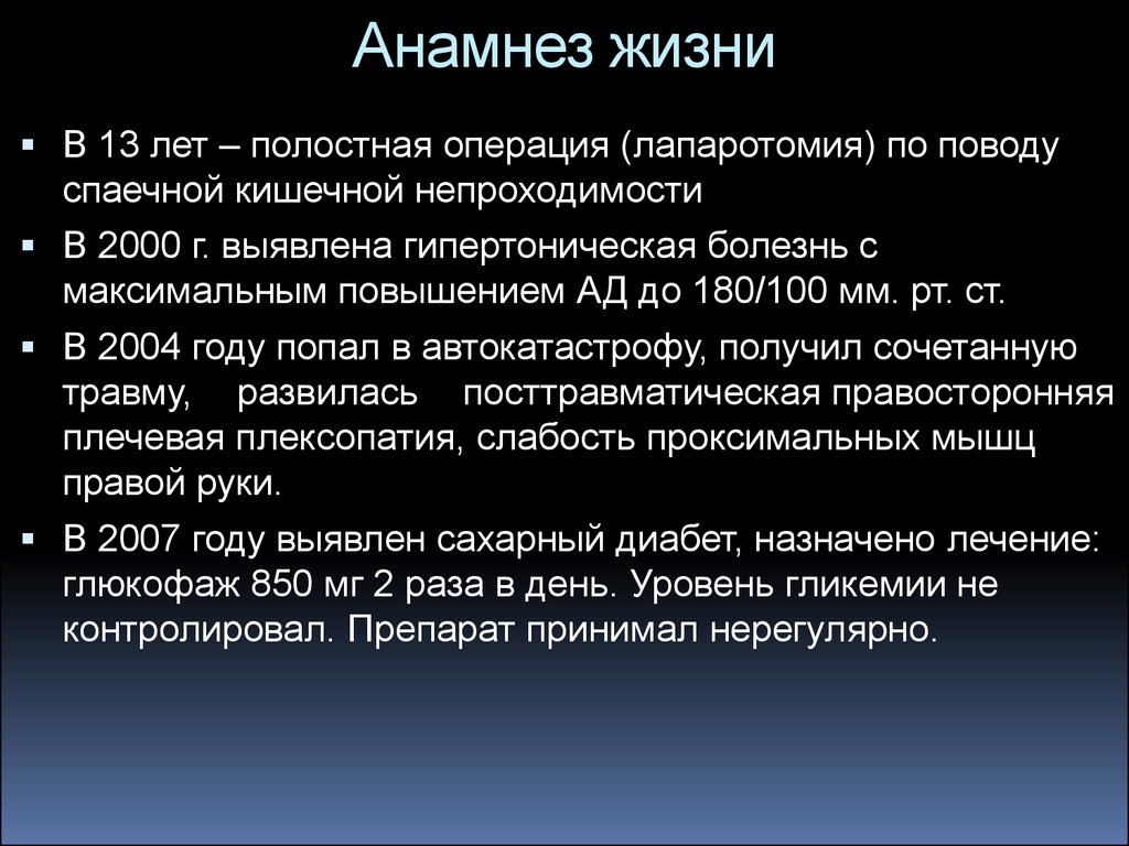 Анамнез жизни. Анамнез жизни (Anamnesis vitae)?. Анамнез жизни вопросы. Анамнез жизни схема.