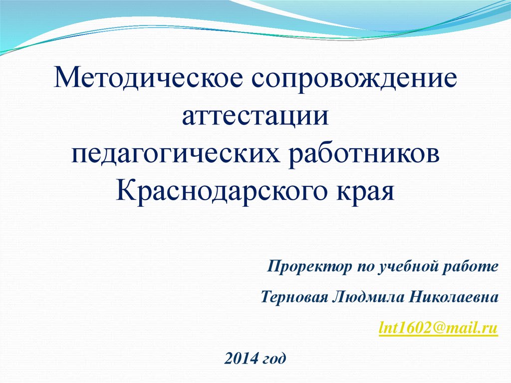 Иро аттестация педработников краснодарского. Аттестация педагогических работников Краснодарский край. Формы для аттестации педагогических работников Краснодарский край.