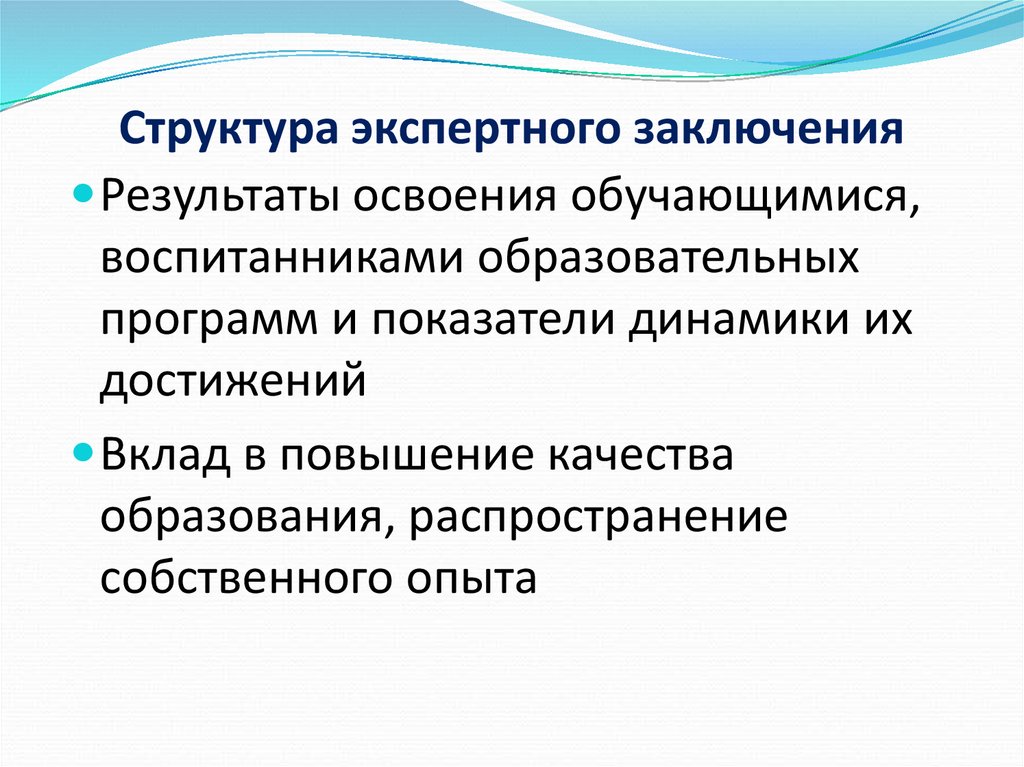 Сайт иро краснодарского края аттестация. Структура экспертного заключения. Структура заключения эксперта. Результаты и выводы. Выводы по результатам обучения работника.