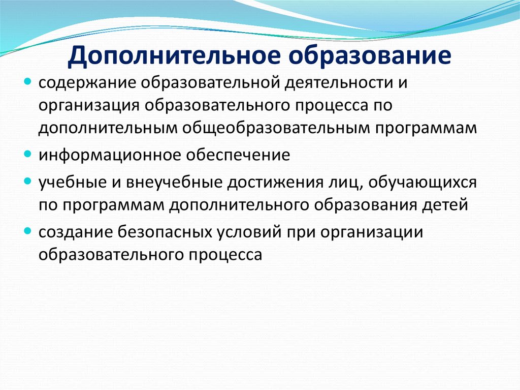 Аттестация педагогических работников краснодарский. - Учебные и внеучебные достижения обучающихся;. Содержание дополнительного образования. Внеучебные достижения обучающихся. Дополнительный процесс.