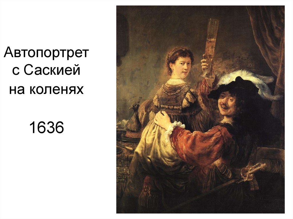 Рембрандт картины с названиями фото и описание на русском языке