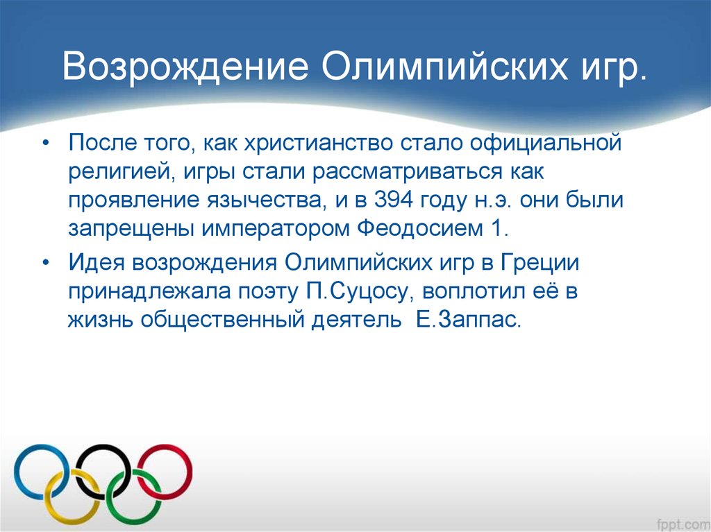 Что вошло в олимпийские игры современности