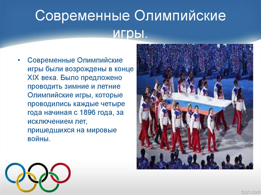 Олимпийские игры родились. Современные Олимпийские игры. Совремнныолимпийские игры. Современные Олимпийские игры сообщение. Олимпийские игры современности презентация.