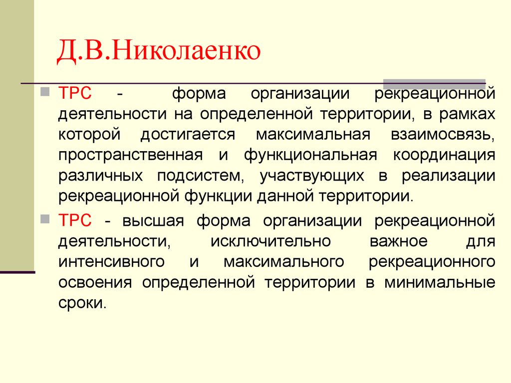 Территориальная рекреационная система. Элементы территориальной рекреационной системы. Схема территориальная рекреационная система. ТРС рекреация.