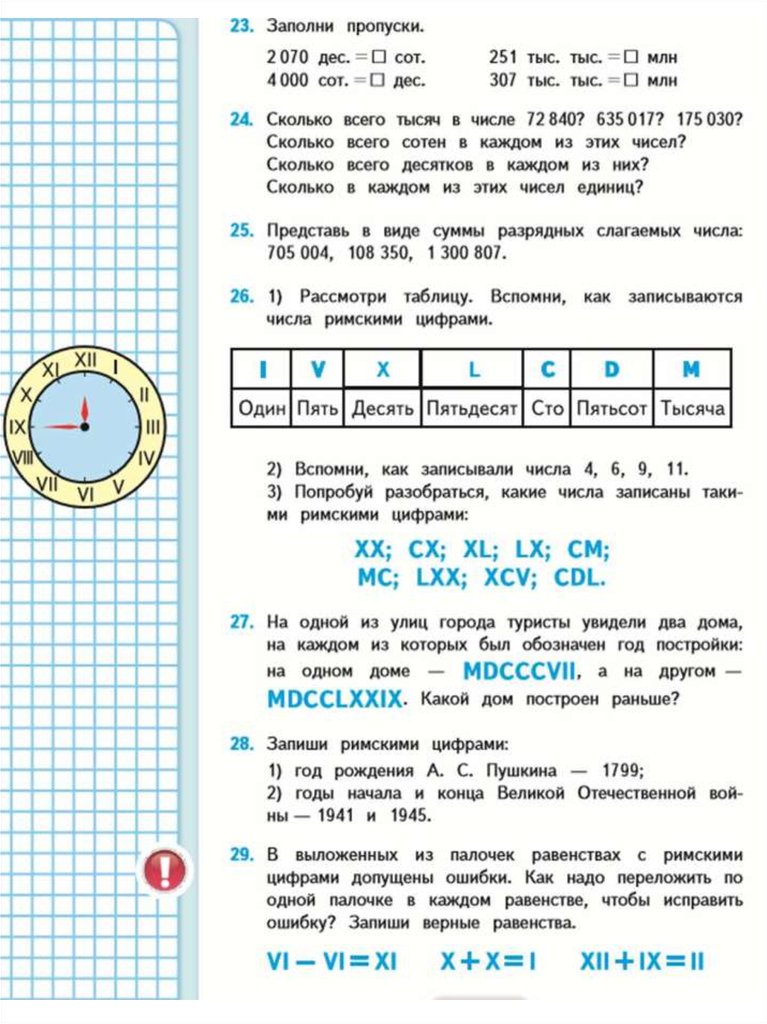 Сколько сотен содержится в числе 635017 ответ
