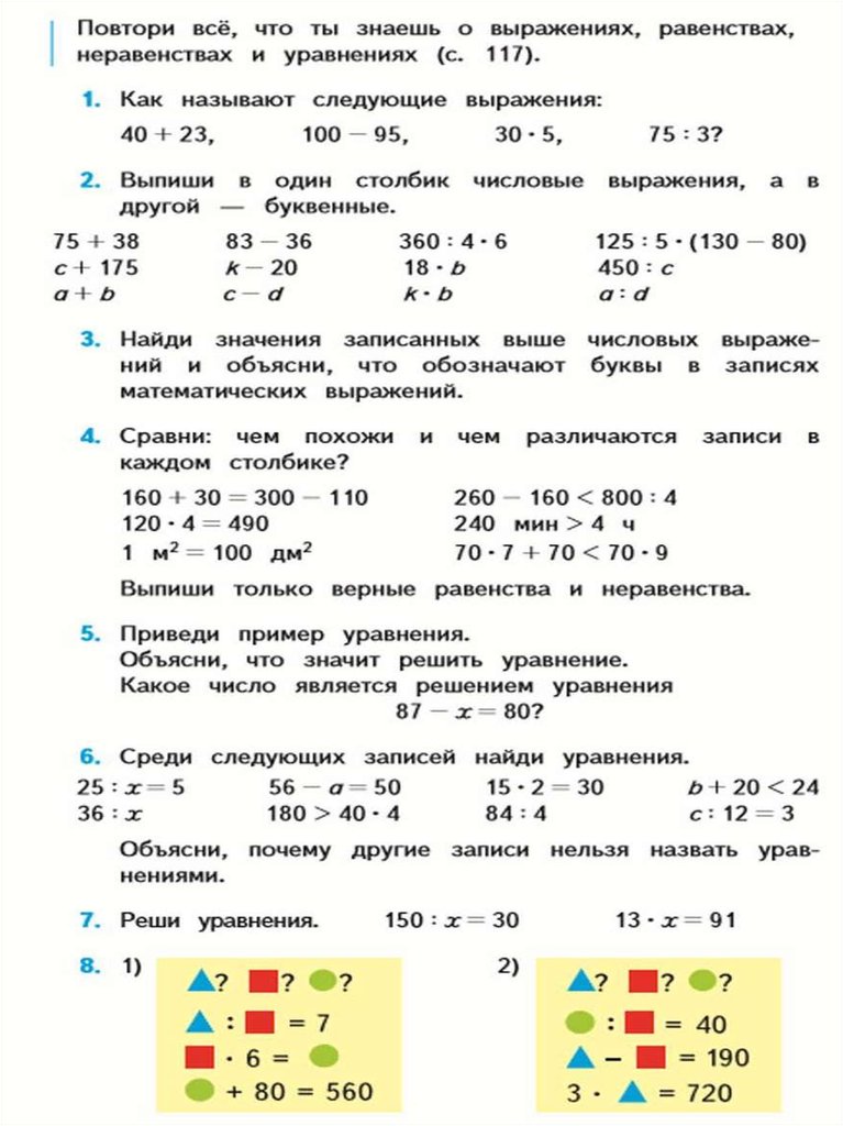 Равенство буквенных выражений. Карточки равенство неравенство 1 класс школа России. Задачи про равенства и неравенства. Числовые и буквенные выражения второй класс. Пример равенства в математике.