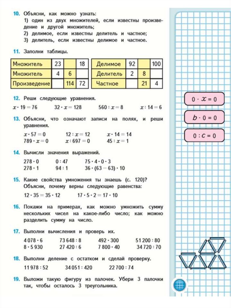 Математика 2 класс страница 35 примеры 4