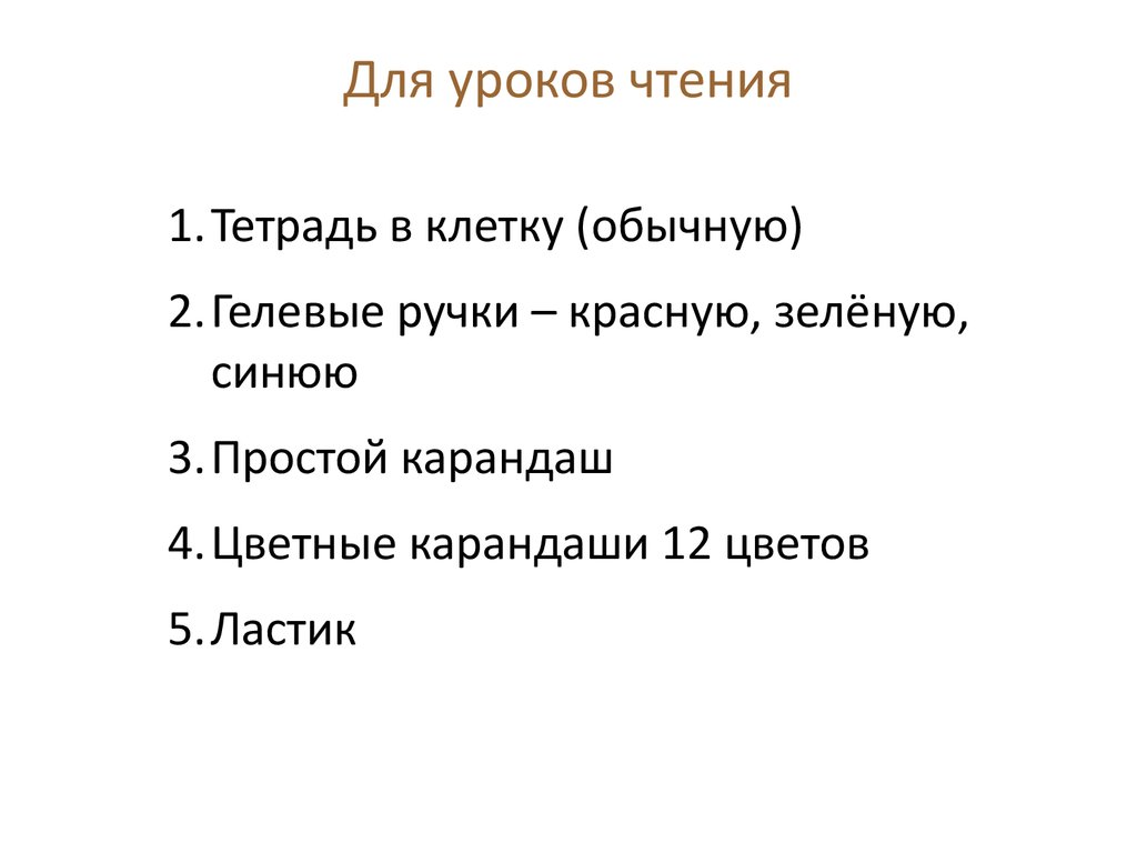 Собери портфель в школу - презентация онлайн