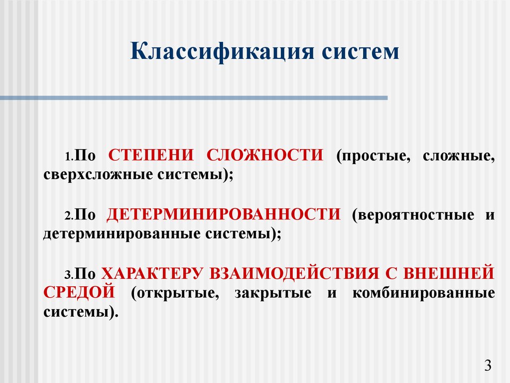 Сложной системой называют