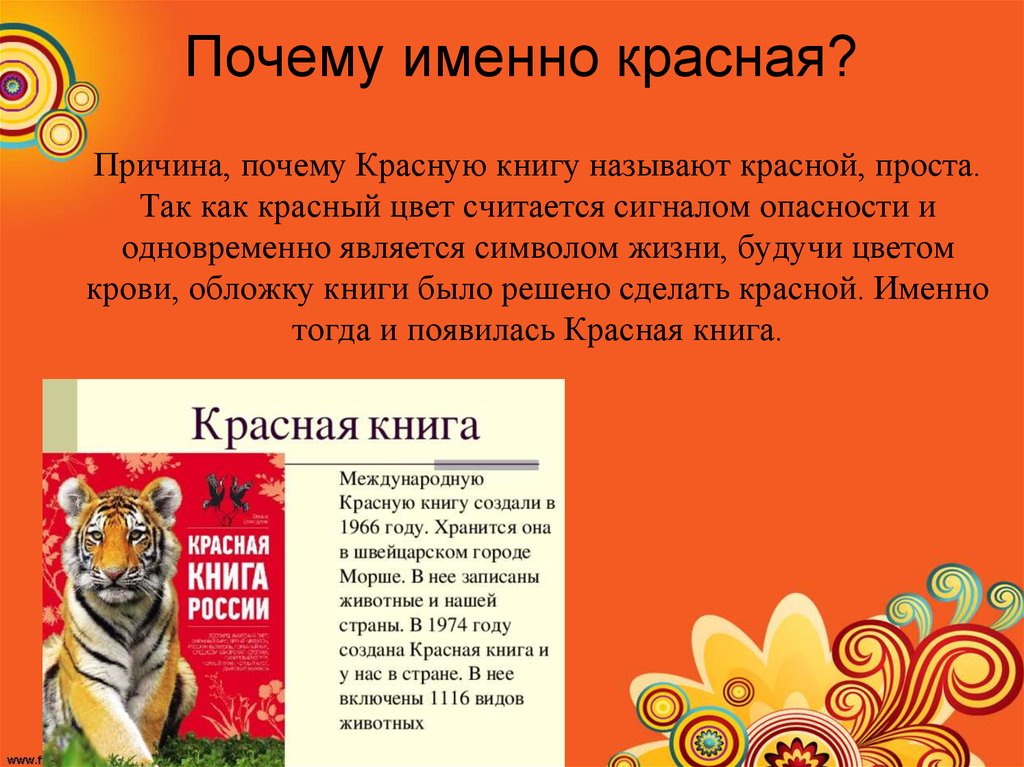 Какого человека называют красным. Почему книга называется красной. Почему красная книга красная. Почему красная книга России. Почему красную книгу назвали красной.