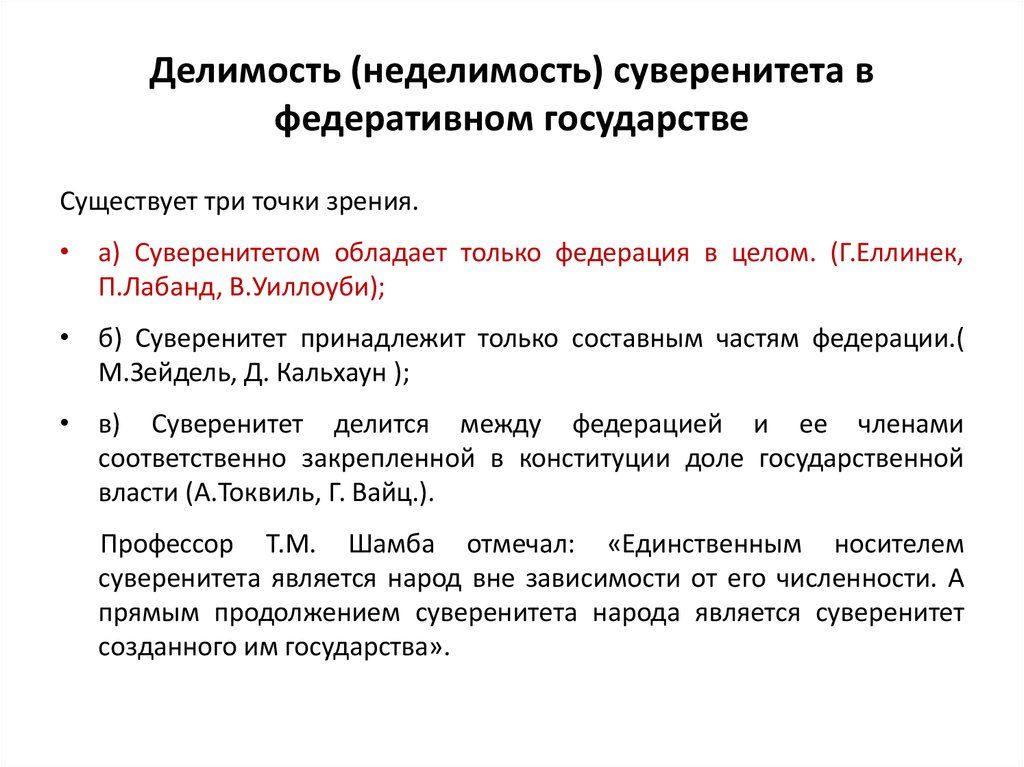 В чем заключается принцип государственного суверенитета