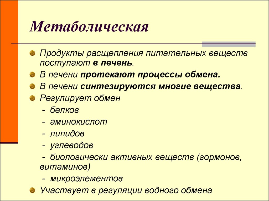 Продукты расщепления. Печень продукты расщепления. Холудексан презентация. Неполное расщепление питательных веществ.