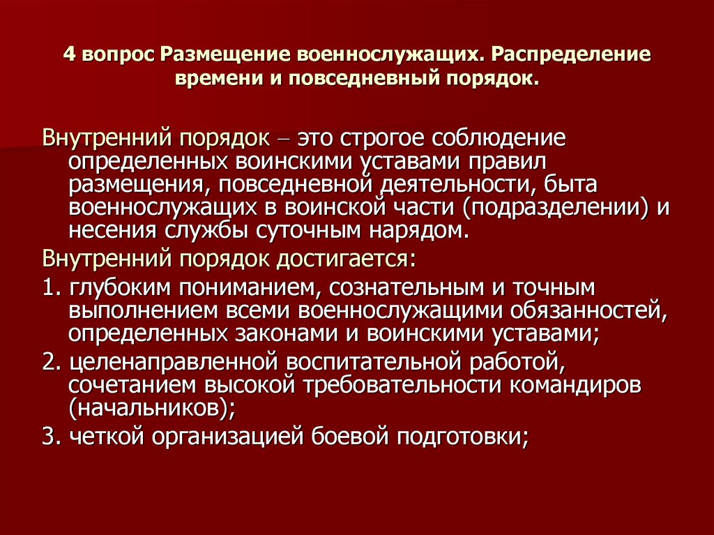 Размещение и быт военнослужащих суточный наряд обязанности лиц суточного наряда презентация