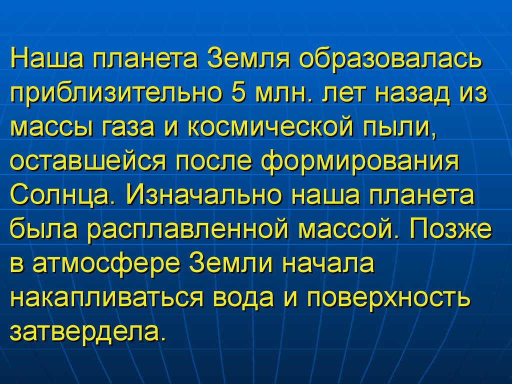 Презентация земля 2 класс. Презентация на тему земля. Презентация на тему Планета земля. Проект на тему земля. Земля для презентации.