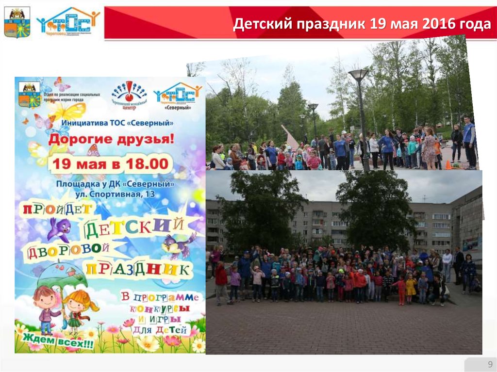 Детский праздник 19 мая 2016 года