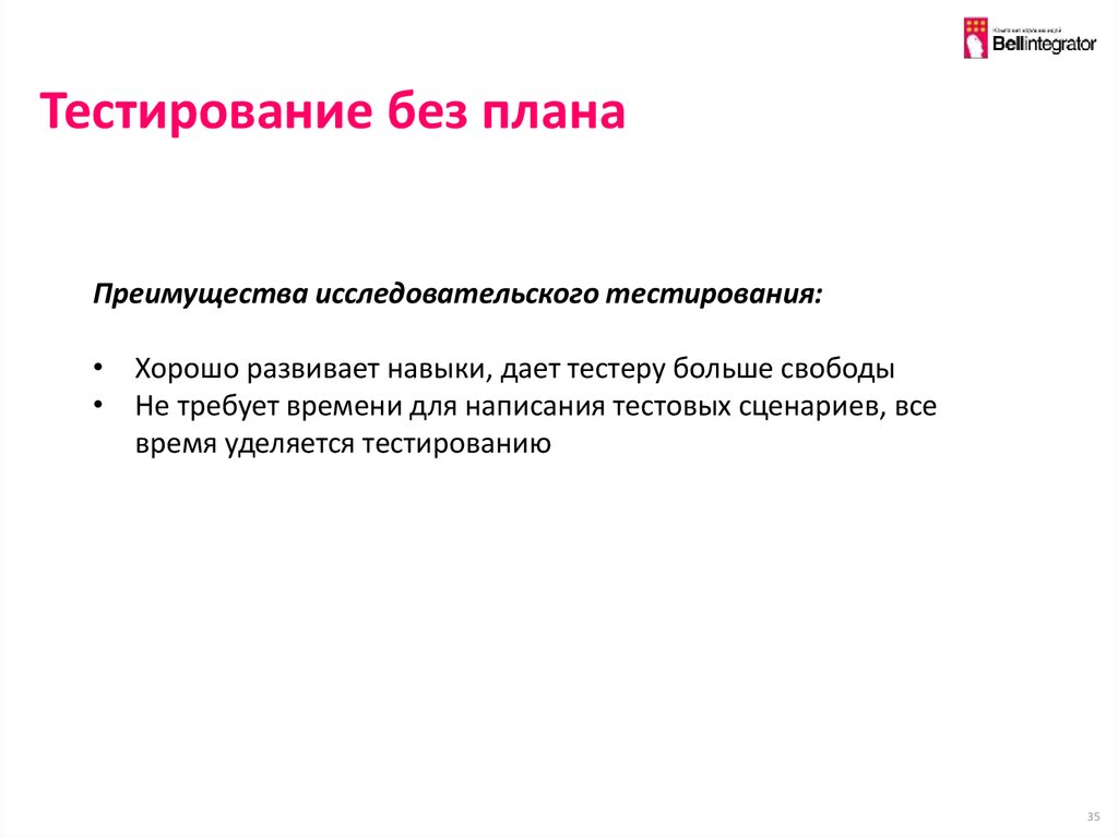 Без тестирования. Планы без предварительного тестирования. Тестирование в исследовательской работе. Коммичу без тестирования. Без плана.