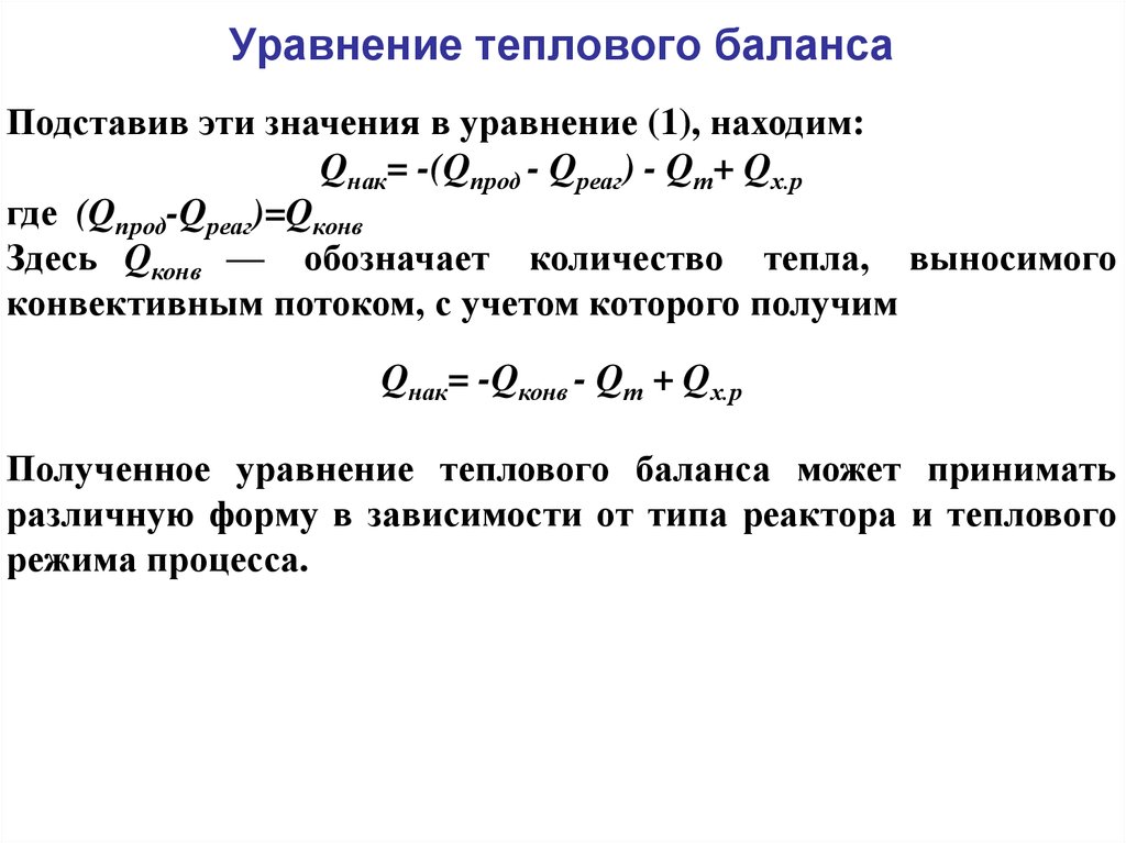 Уравнение теплового баланса физика 8 класс