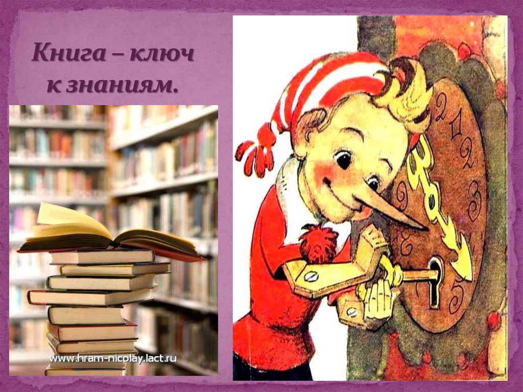 Key book. Книга ключ к знаниям. Книга ключ к знаниям пословица. «Ключ к знаниям – чтение»,. Книга ключ к знаниям картинки.