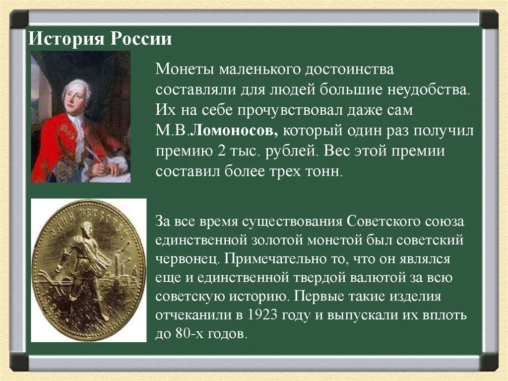 В дополнительной литературе удивительный факт о деньгах. Интересные факты из истории России. Интересное из истории России. Интересные факты о истории России. Интересные фикты из истории Росси.