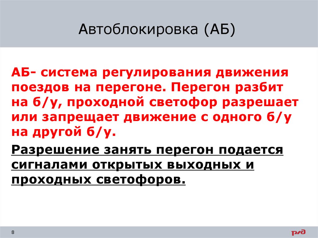 Регулирование движением поездов. Неисправности автоблокировки. Неисправности автоблокировки на ЖД. Неисправность автоблок. Неисправности автоблокировки ПТЭ.