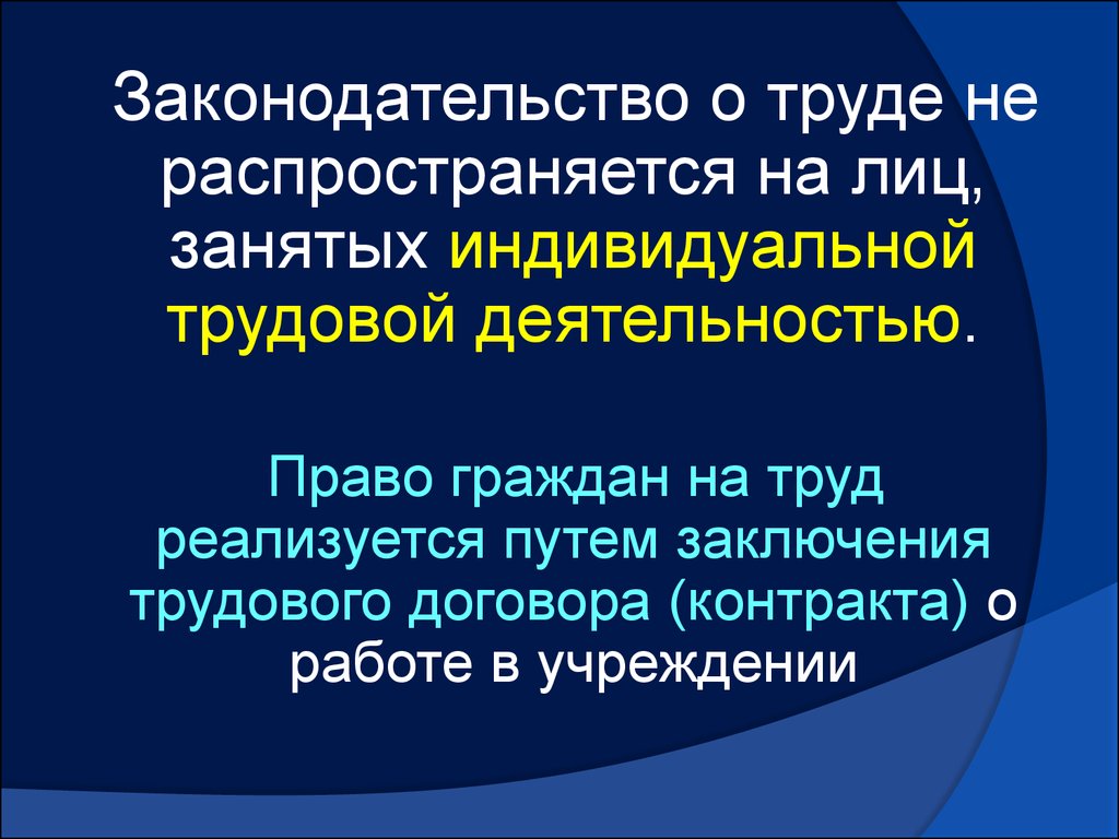 Фз основы законодательства о культуре. Трудовое законодательство распространяется на. Нормы трудового законодательства распространяются на.