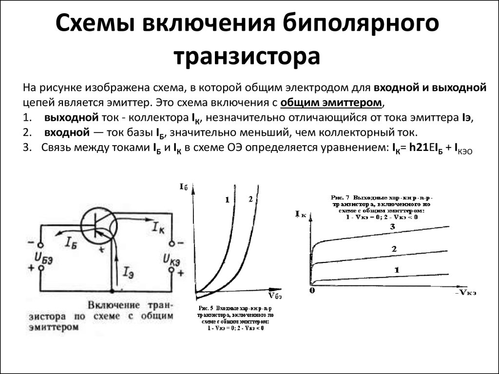 Схема с общим эмиттером pnp