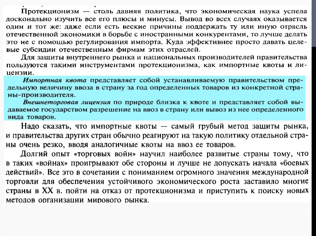 Как вы думаете почему страны. Квота на импорт товаров. Импортная квота. Квота на ввоз товаров это. Импортные квоты примеры.