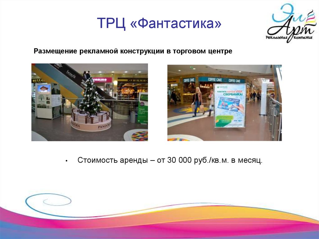 Презентация в трц