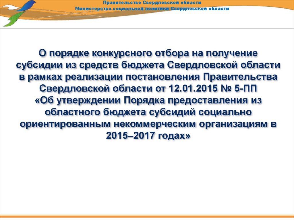 Субвенция порядок возврата. Субвенции возвратные. Приказ о возврате субсидии в бюджет.