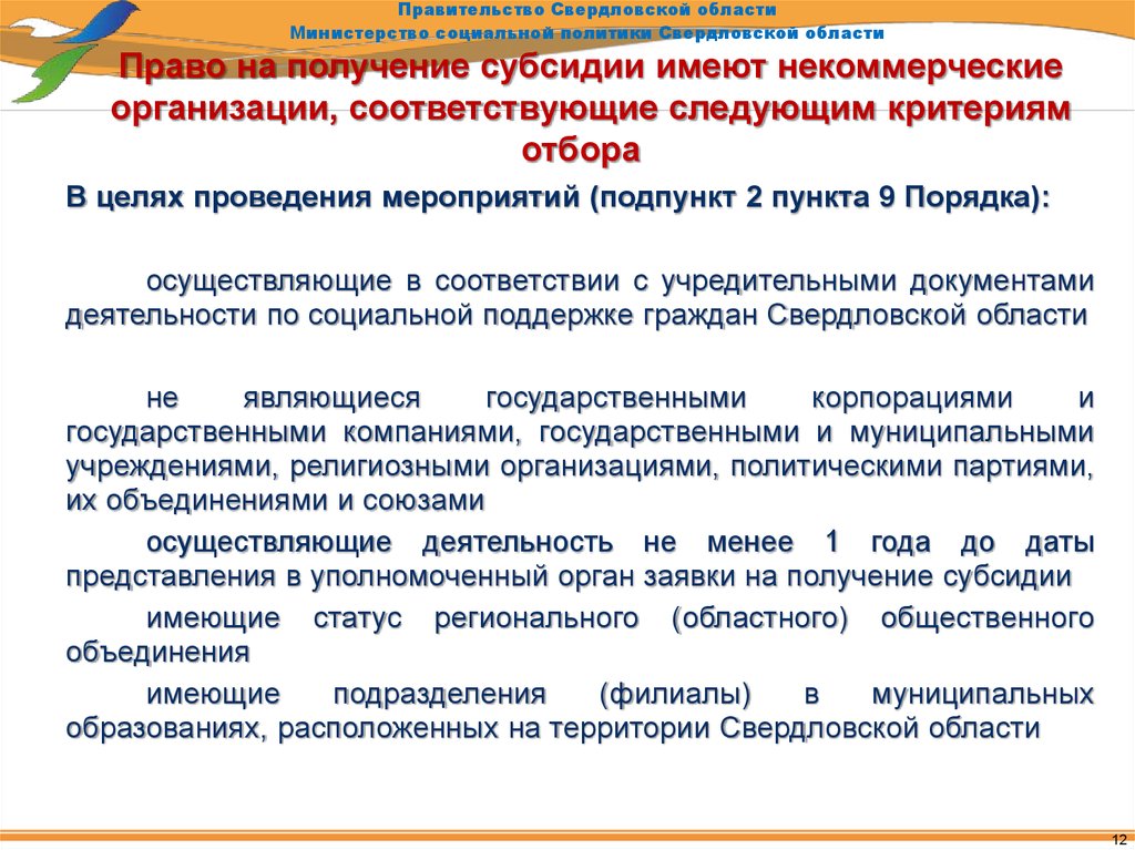 Соответствующее учреждение. Имеешь право на субсидию?. Отбор на получение субсидии. Информация о проведении отбора на получение субсидий. Победитель отбора на получение субсидии.