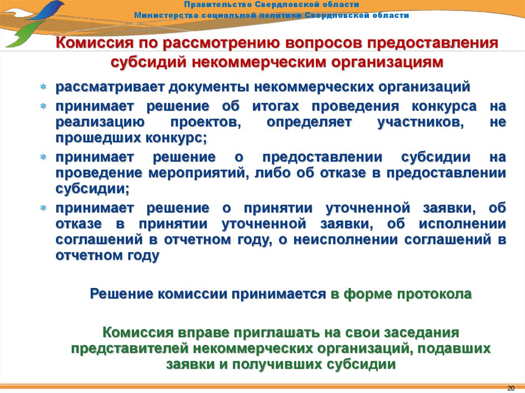 Порядок предоставления грантов в форме субсидий некоммерческим организациям