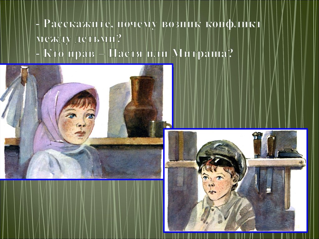 Пришвин настя и митраша характеристика. Митраша кладовая солнца. Кладовая солнца Митраша внешность. Настя и Митраша кладовая солнца. Кладовая солнца характеристика Насти и Митраши.