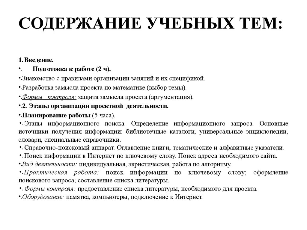 Содержание воспитательного занятия. Структурирование содержания учебной темы. Содержание учебной деятельности. Содержание учебного сообщения. Содержание учебного материала проект.