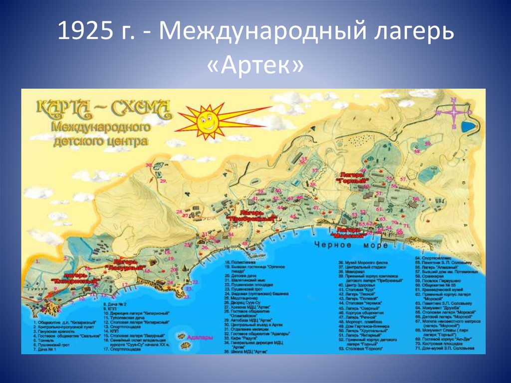 Карта где артек. Территория лагеря Артек на карте. Артек карта лагеря Крым. Артек расположение в Крыму. Карта Артека с лагерями.