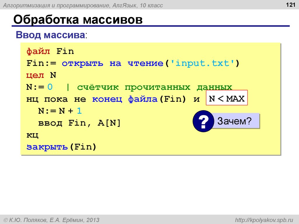 Обработка массивов