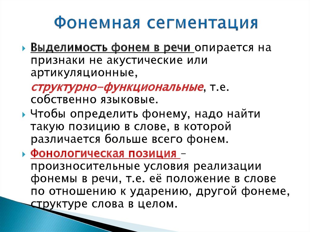 Условие реализации фонемы в плане сохранения своей отличимости