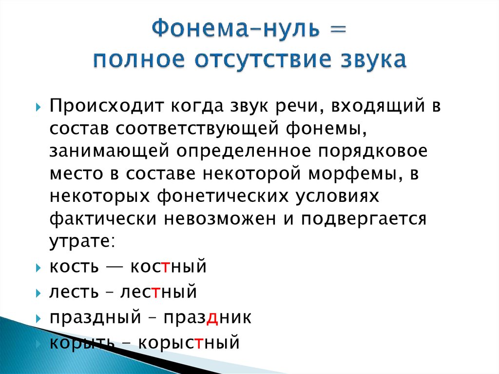 Чередование настоящего звука с нулевым звуком 2 класс пнш презентация