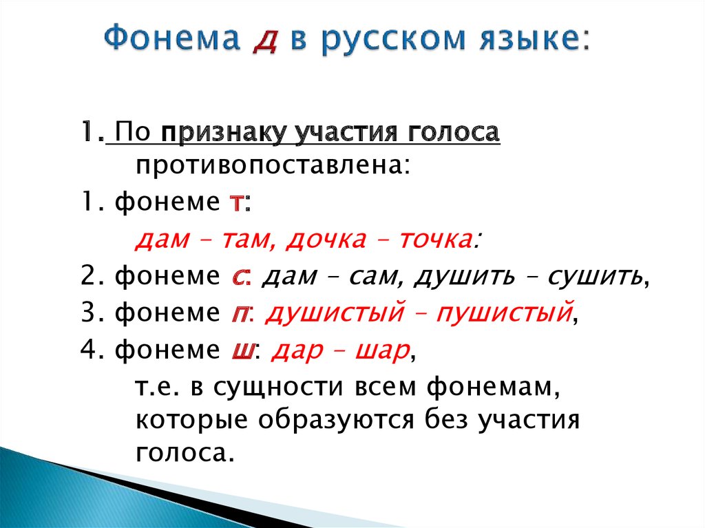 Фонема это. Фонема пример. Понятие фонемы. Фонема примеры в русском языке.