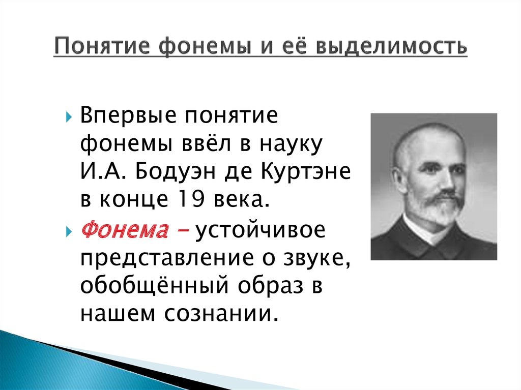 Кто ввел термин