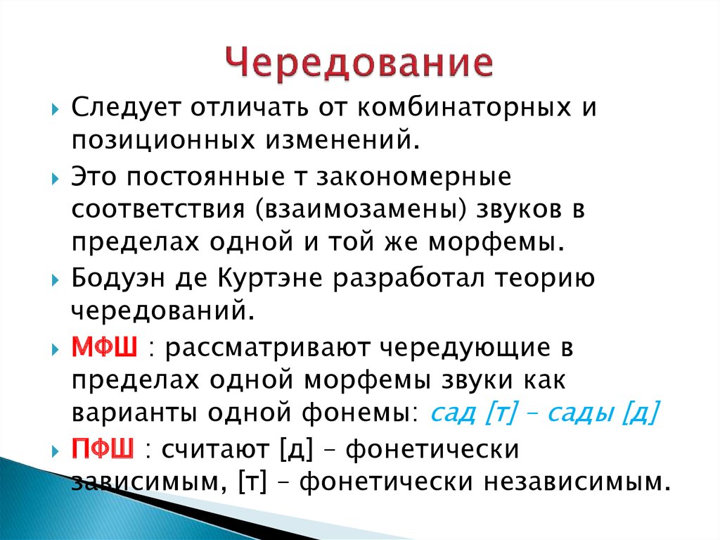 Проанализируйте позиционные чередования. Типы чередования фонем. Чередующиеся фонемы. Понятие о чередовании. Чередование гласных фонем.